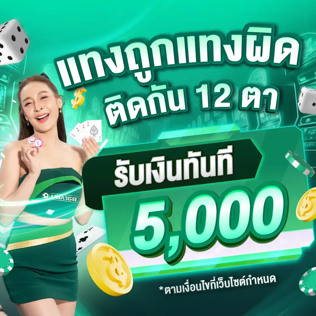 uba168 โปรโมชั่น